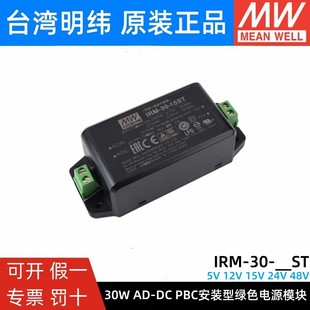 Mean Well Irm-30 Module Switching Power Supply 30W 5V12V15V24V48V Sealed Plastic Shell St