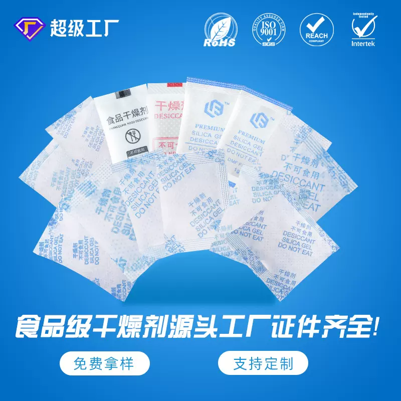 食品药品保健品硅胶干燥剂1g2g3g5g小包 防潮防霉除湿剂厂家批发