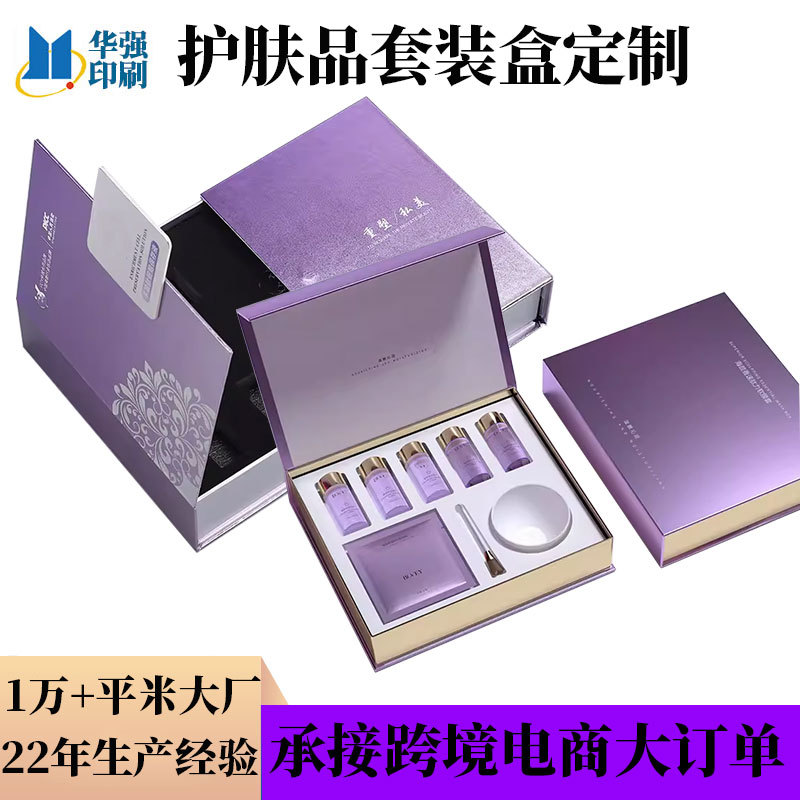 加厚特硬护肤品套装彩盒定制美妆纸盒印刷化妆品纸盒定做双开礼盒