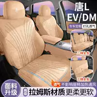 BYD Tang L DM/EV специальная подушка для автомобильного сиденья Rams полузакрытая замшевая подушка для седла, подушка для сиденья