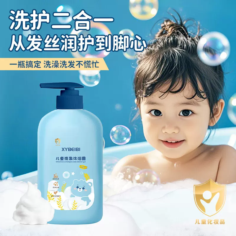 儿童洗发沐浴露二合一儿童洗护宝宝洗头洗澡温和清爽洁净洗发水
