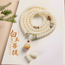 正宗白玉菩提手串108颗念珠男女高油盘玩手持多圈手链文玩佛珠