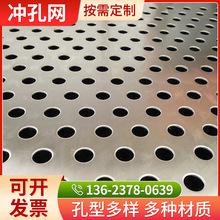 不锈钢冲孔网通风散热铝板冲孔网过滤洞洞圆孔筛板镀锌板长孔滤网