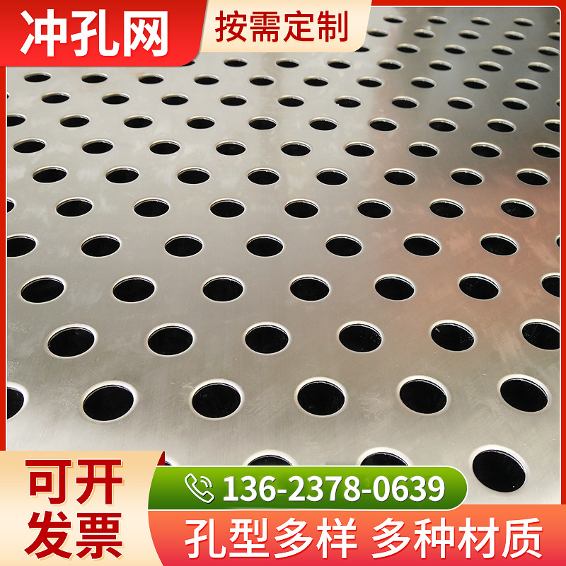 不锈钢冲孔网通风散热铝板冲孔网过滤洞洞圆孔筛板镀锌板长孔滤网