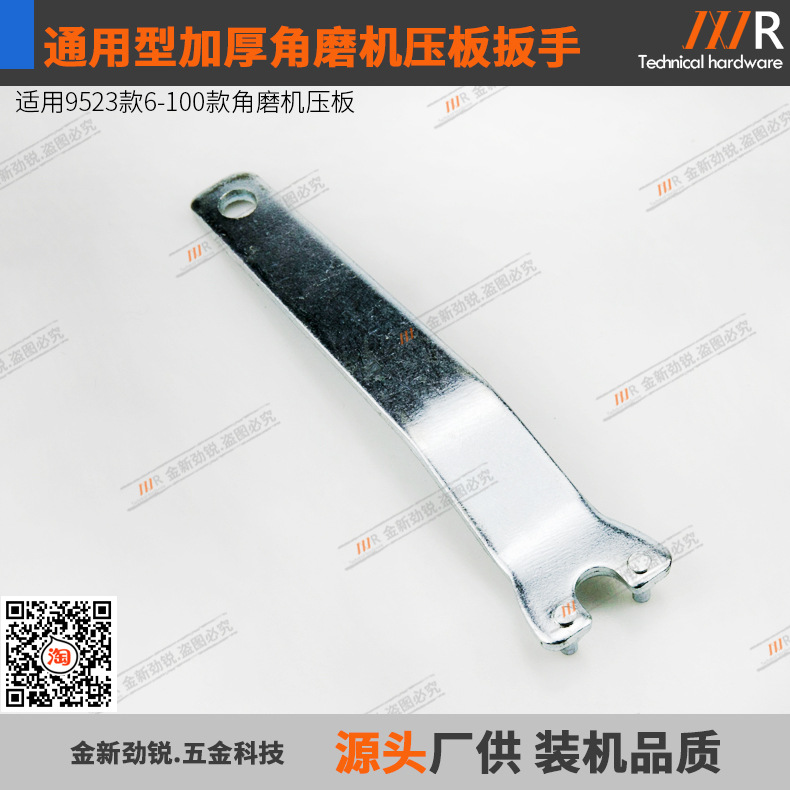 角磨机扳手适配6-100/9523磨光机加厚扳手切割机卸夹板工具配件