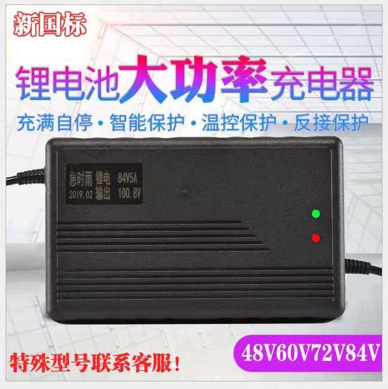 电动车电瓶充电器12V24V36V48V60V72V7A锂电池快充大功率足安