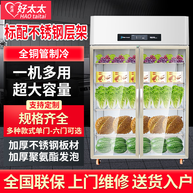 美满好太太四门蔬菜水果保鲜柜三门冷藏展示柜商用六门冰箱冰柜