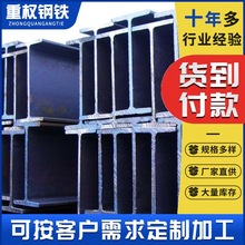 佛山批发国标H型钢Q235B热轧工艺桥梁建筑梁立柱幕墙钢梁规格齐全