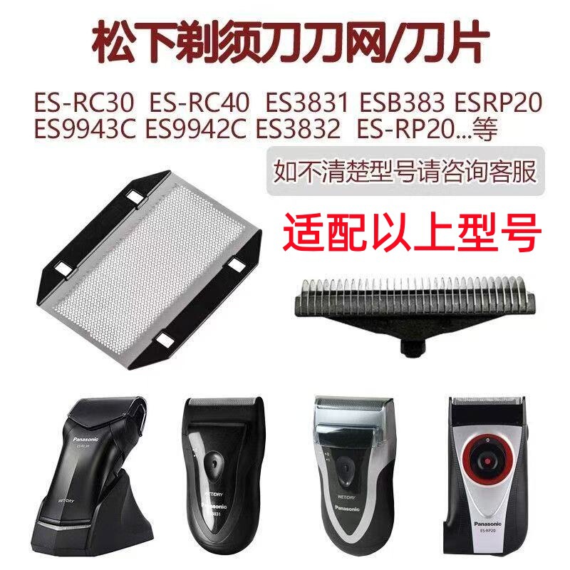 Compatible with Panasonic Shaver Blade Head Es-Rc30 Esb383 Es3831 Esrp20 Es9942 Compatible with Panasonic Shaver Blade Head Es-Rc30 Esb383 Es3831 Esrp20 Es9942