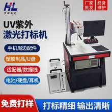 廣東UV紫外激光打標機 塑料電線電纜激光鐳雕機 充電器光纖鐳射機