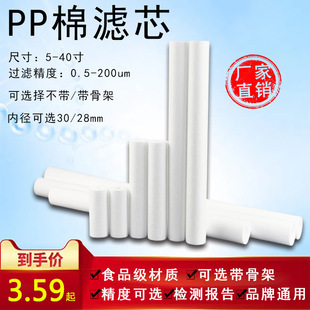 Water Treatment Security Filter Element Sewage Pure Water Wastewater Pp Cotton Filter Element 5inch 10inch 20inch 30inch 40inch