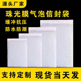 白色珠光膜气泡袋自粘袋服装打包袋饰品包装加厚气泡信封袋批发
