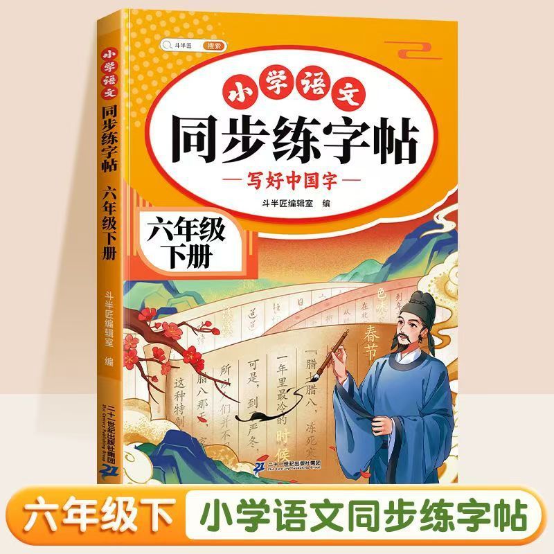 2025年新版 小学校1・2・3・4・5・6年生向け同期練習本 中国語上下巻 毎日練習本|undefined