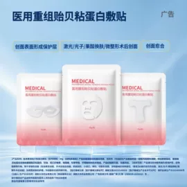 液体类敷料;皮肤外用敷料/伤口敷料;敷料贴