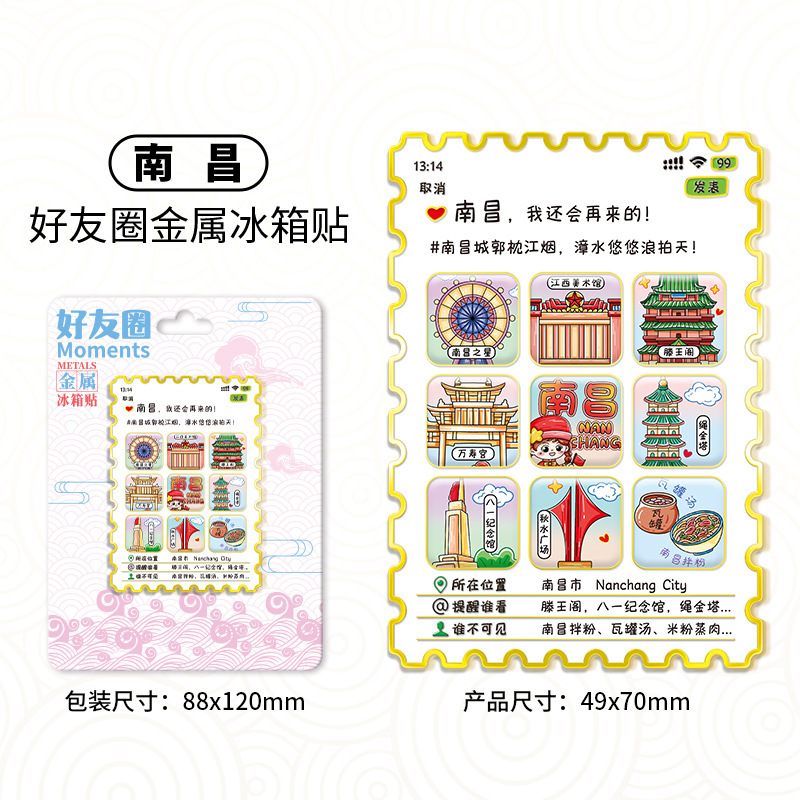 创意好友圈款木质冰箱贴国风文创磁吸贴创意立体旅游纪念品|undefined