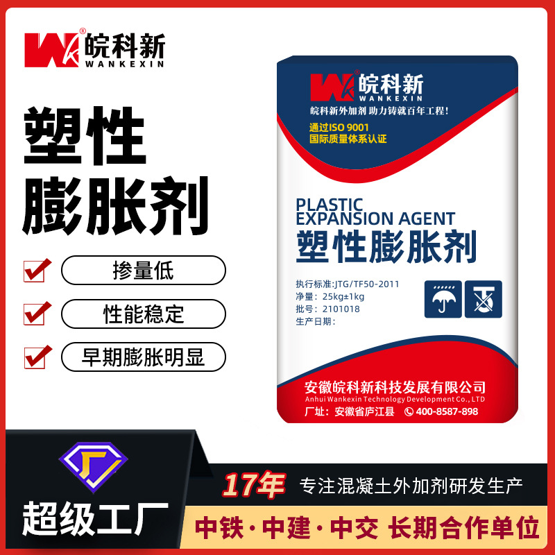 合肥厂家现货直供压浆料用塑性膨胀剂灌浆料专用混泥土建筑添加剂