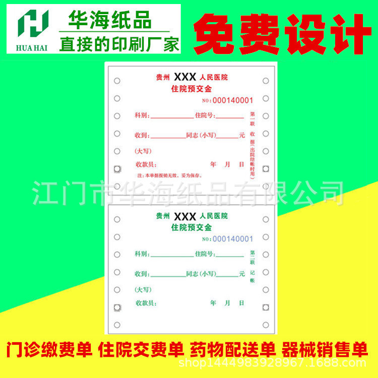 打印纸定制印刷241*300mm三联医疗发货单电脑打印纸票据联单直发