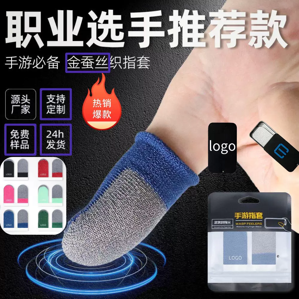 垠沃德灵犀游戏指套吃鸡手指套金蚕丝纤维双拼手游手套透气防汗滑