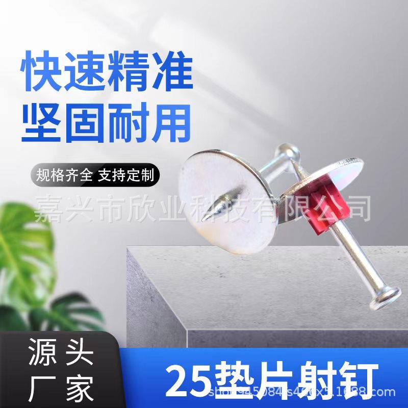 工厂直销PD射钉配25铁垫片混凝土钢钉水泥铁钉粉末驱动销枪钉