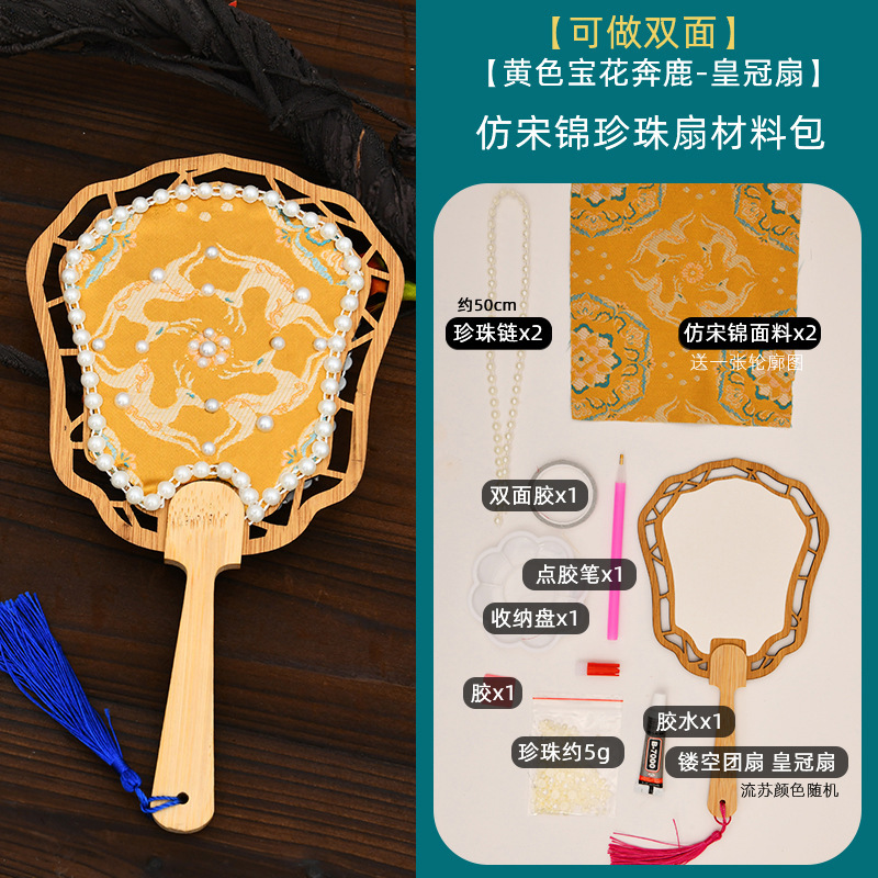 仿宋锦珍珠扇手工diy材料包古风团扇织锦扇子亲子团建沙龙活动礼|undefined