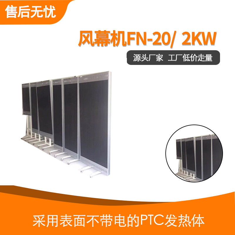 风幕机FN-20/  2KW 室内电热取暖器 电热幕壁挂暖风机