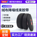 代理绒布线束胶带TESA51618 德莎51618汽车降噪线束胶带批发