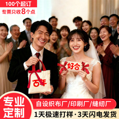 吾家有喜糖袋子现货订婚高级感喜糖包装帆布袋ins结婚伴手礼品袋