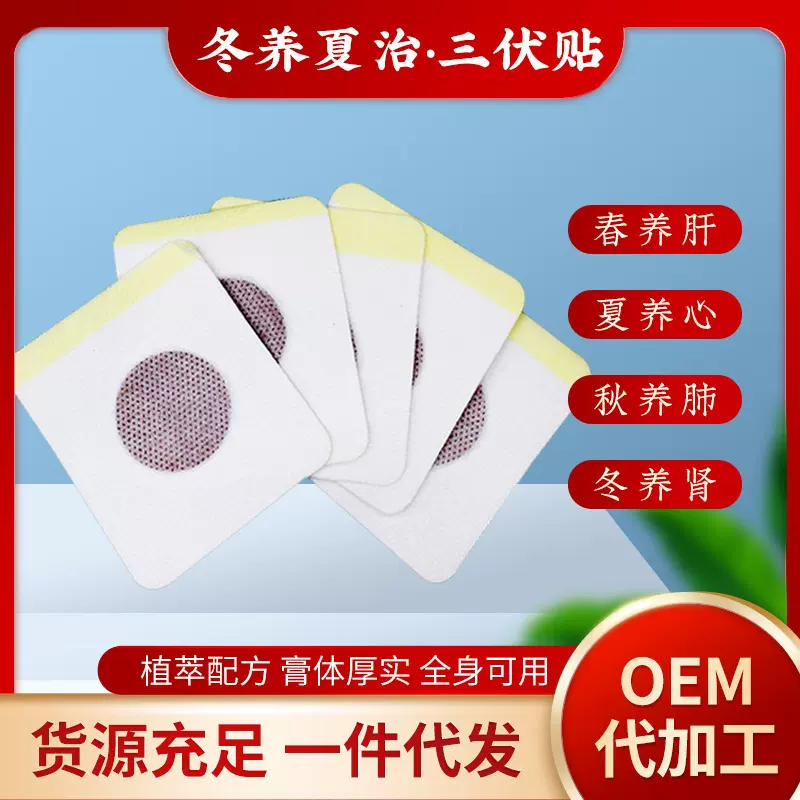 三伏贴批发裸贴艾草温灸贴夏季家用艾灸贴伏湿贴热敷灸穴位三伏贴