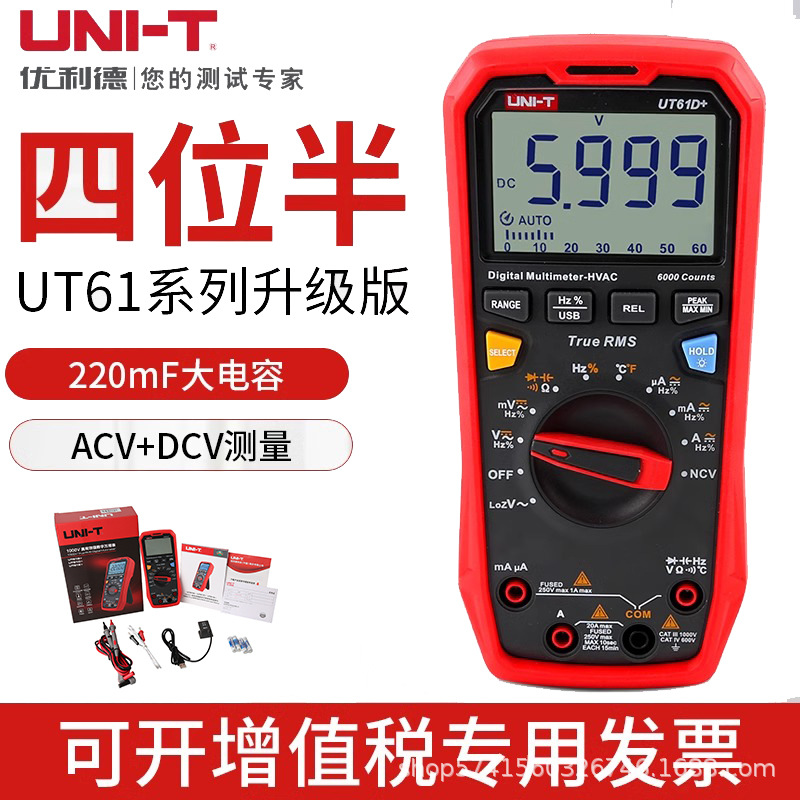 优利德UT61B+UT61D+UT61E+数字万用表USB蓝牙数据传输 低通滤波