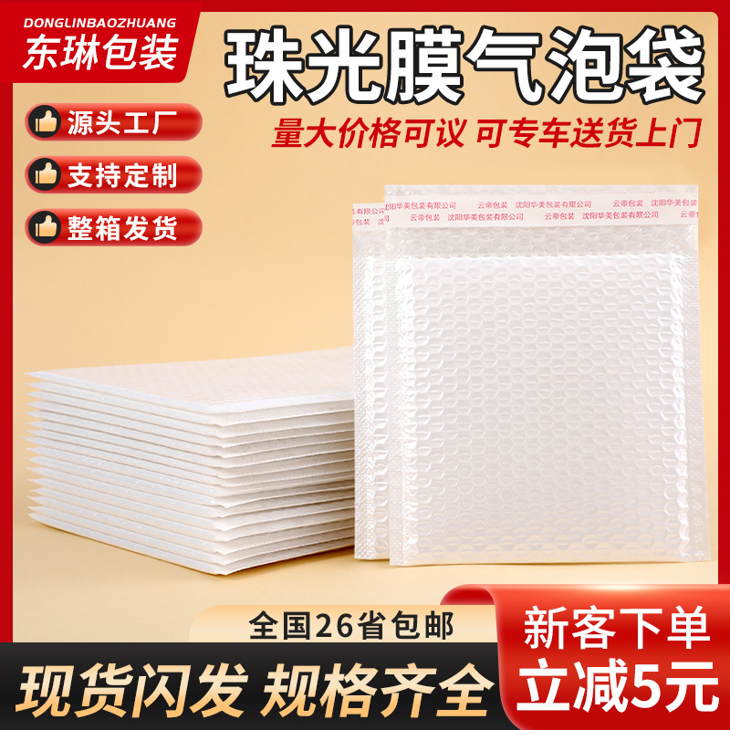 复合珠光膜气泡袋白色打包快递袋加厚泡沫袋信封袋防震气泡袋批发