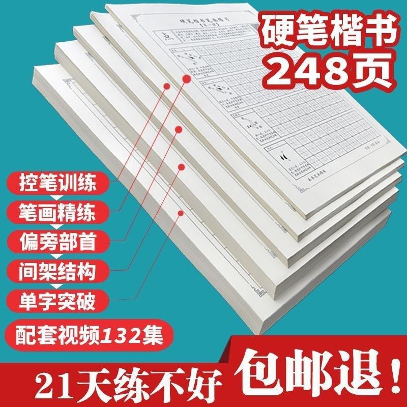 21 Effective day train Calligraphy Adults high school Regular script BLOCK LETTERS Speeded up practise calligraphy men and women Beginner Basics