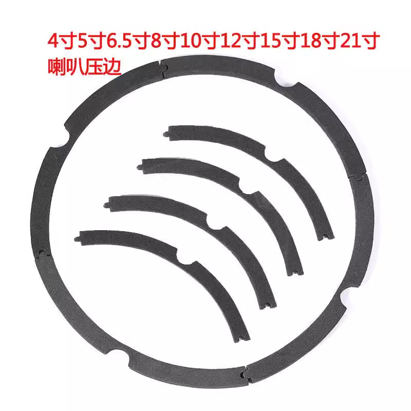 4寸5寸6寸8寸10寸12寸15寸18寸喇叭压条压边EVA密封垫维修配件