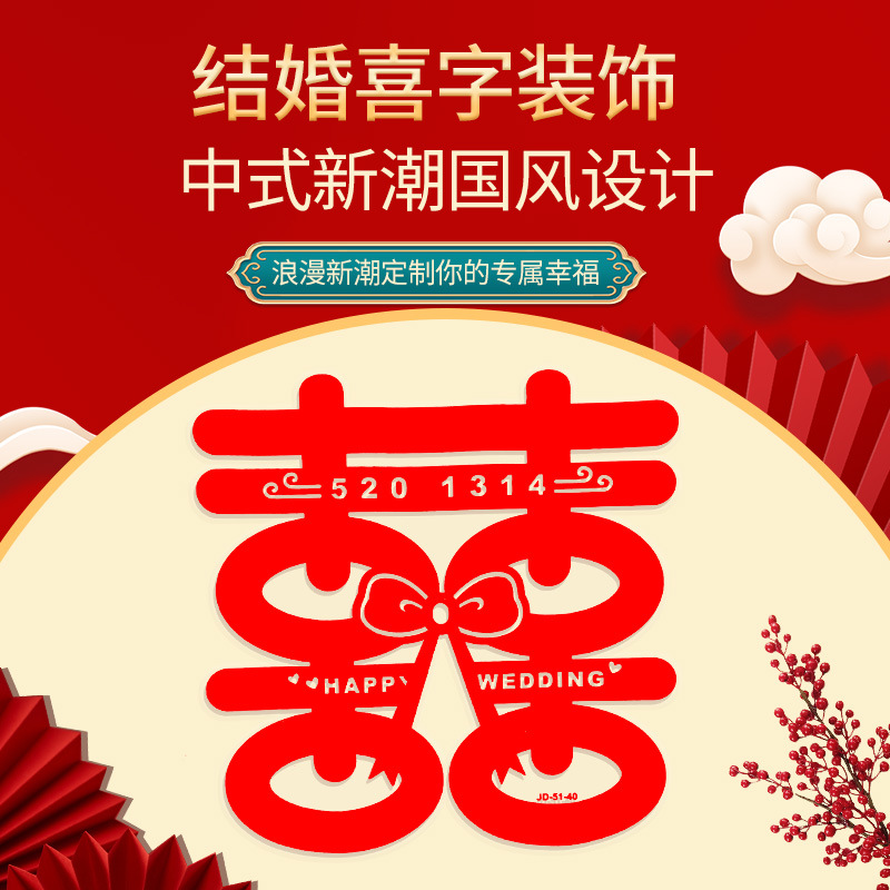 New Style Wedding Chinese Character Window Decals with Electrostatic flocking for Glass Windows, Wedding Decorations and Arrangements, Wholesale Wedding Supplies