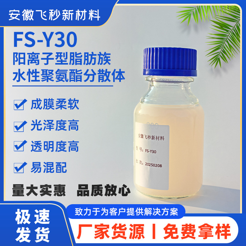 直销阳离子水性聚氨酯树脂 粘接力强成膜柔软好耐水性聚氨酯乳液