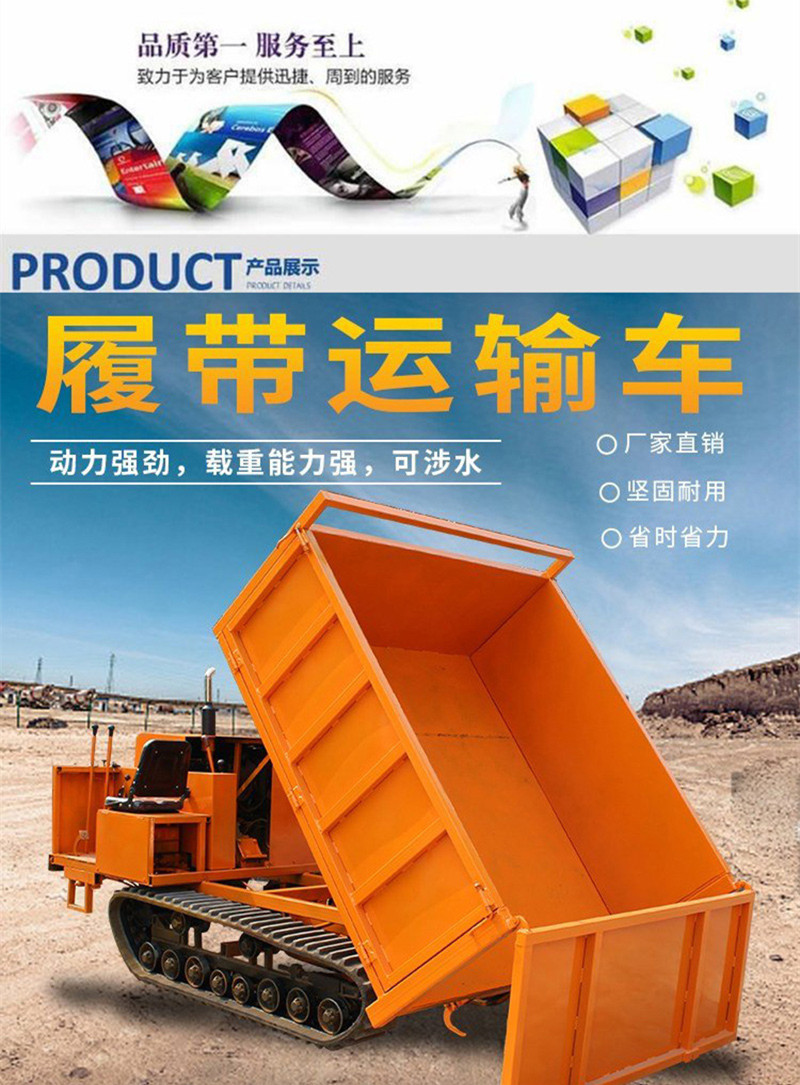 履帶運(yùn)輸車