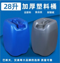 28L塑料桶 28升香精桶化工桶巴斯夫专用款 耐摔 遮光避光厂家直销