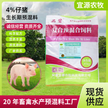 定制快速催肥生长小猪复合预混料4%仔猪生长期预混料20公斤