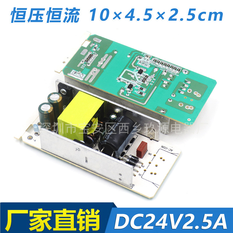 DC24v3a灯具显示器电源板 24V2.5A电源模块净水器水泵恒压恒流60w