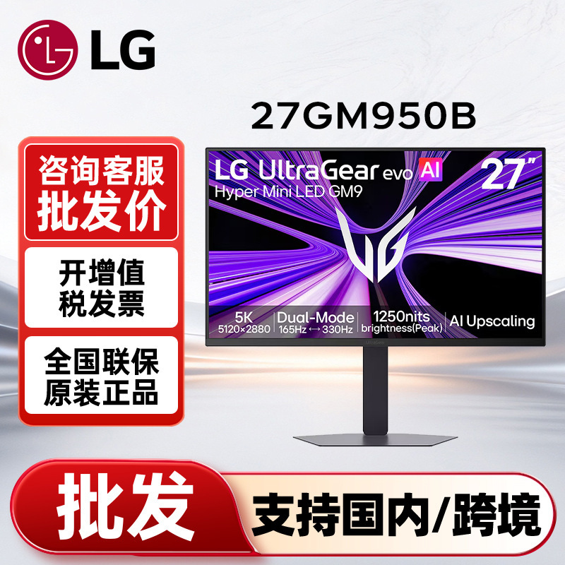 LG 27GM950B 27-inch 5K165Hz dual-mode monitor MiniLED DP2.1 full-performance AI ultra-definition LG 27GM950B 27-inch 5K165Hz dual-mode monitor MiniLED DP2.1 full-performance AI ultra-definition