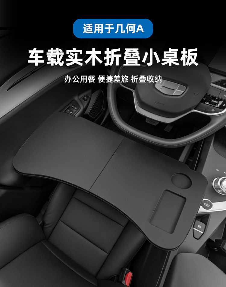 Car-mounted small table suitable for Geely Geometry A/C, in-car dining table, foldable computer desk, car accessories