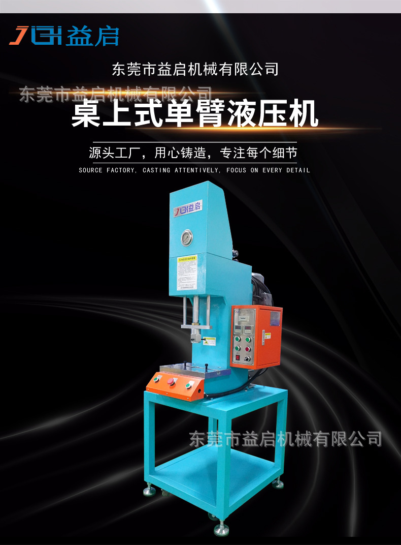 YQG详情桌上式单臂液压机_01.jpg