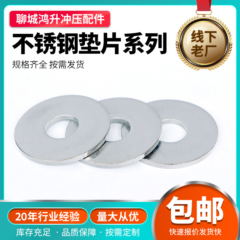 批发不锈钢垫片 高精度机械五金制造304不锈钢垫片平垫圈厂家