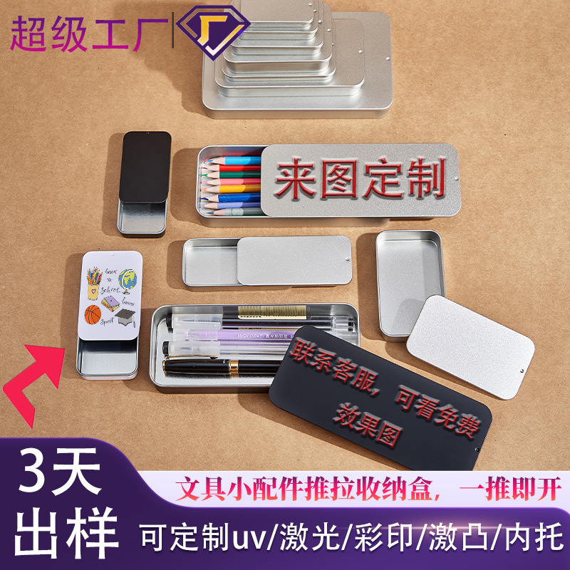 便携桌面文具小配件推拉滑盖防尘防潮坚固耐用小零件专属收纳盒