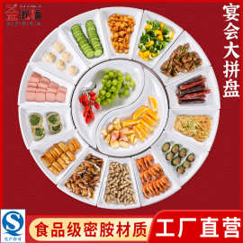 年夜饭宴席酒席团圆饭拼盘组合套装扇形盘肉菜盘密胺仿瓷餐具商用