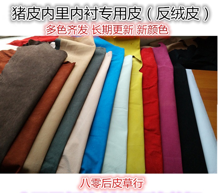 二层猪皮内里内衬皮料 整张皮 DIY手工 包包鞋内里反绒猪