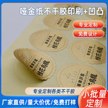 亚金纸印刷凹凸加工定制不干胶logo贴纸标签防伪信封请柬封口贴