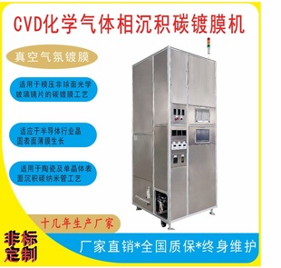 Vacuum coating machine CVD chemical gas phase deposition carbon coating machine vacuum electroplating non-standard production equipment factory