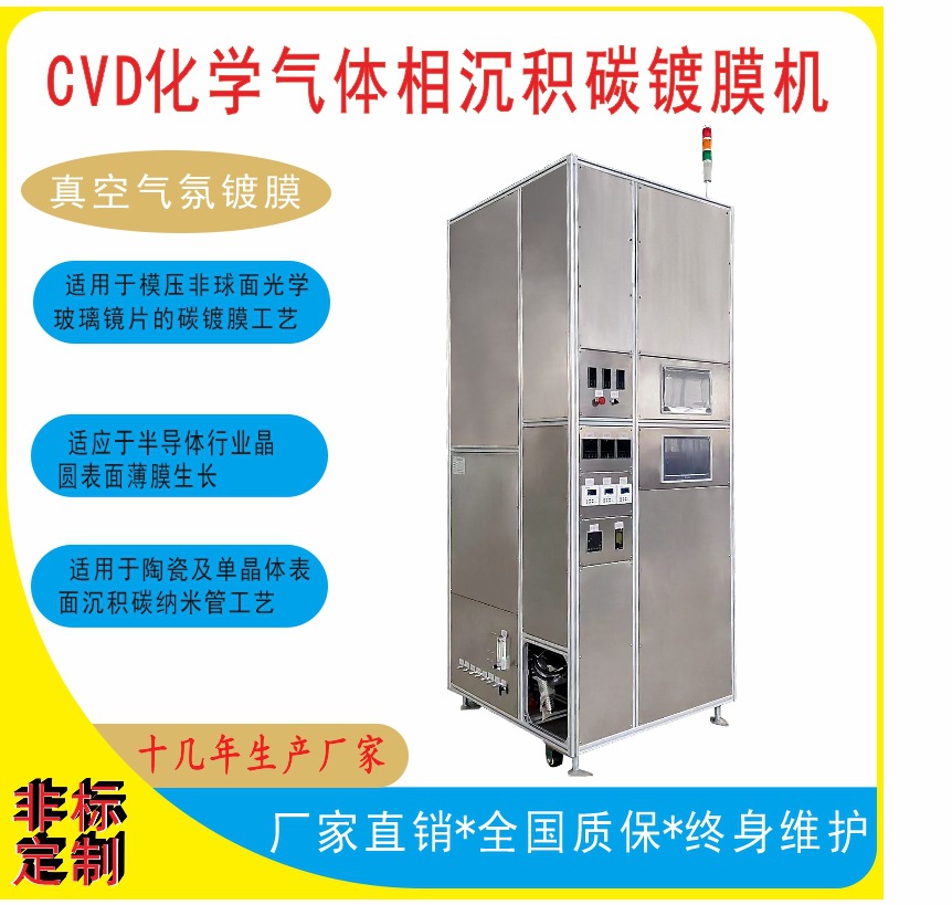 真空镀膜机CVD化学气体相沉积碳镀膜机真空电镀膜非标生产设备厂