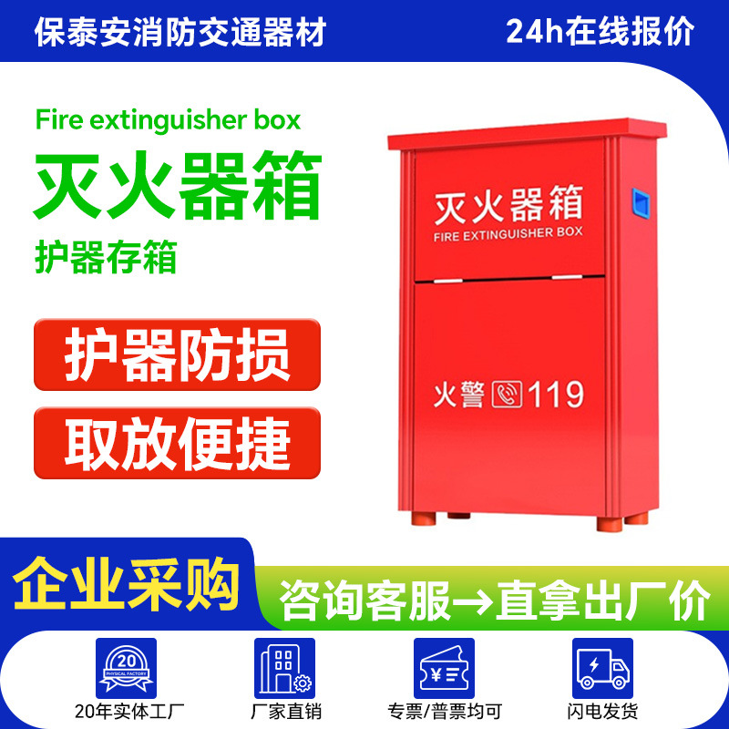 消防器材4kg灭火器箱4*2灭火器箱子 3/5公斤落地式灭火箱工厂批发