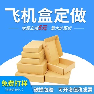 Customized medical and health products packaging paper box flying machine box small carton factory direct packaging express paper box customization